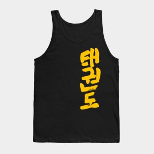 Tae Kwon Do - Korean INK Writing Tank Top